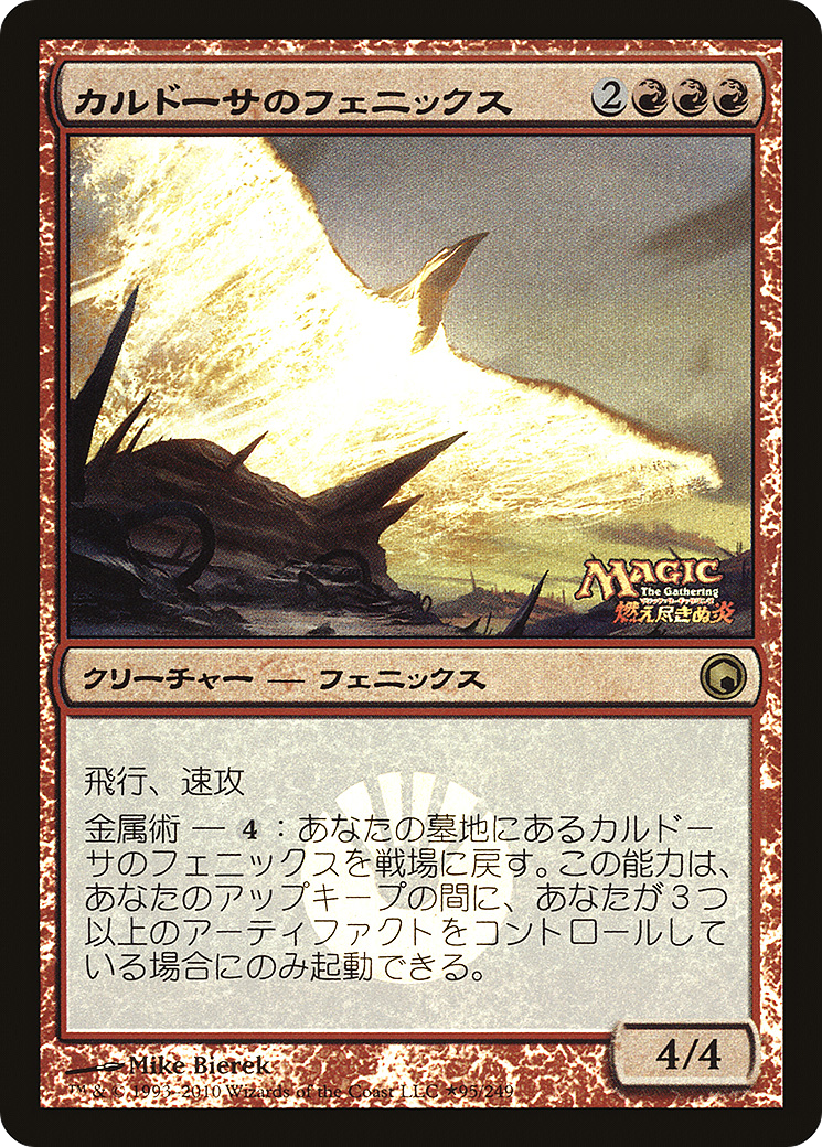 Kuldotha Phoenix (MEDIA-2010-5) - Media and Collaboration Promos Foil