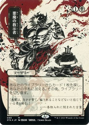 Demonic Tutor (STA-90E) - Strixhaven Mystical Archive (Borderless) Foil