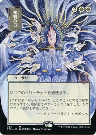 Day of Judgment (JP Alternate Art) (Foil Etched) (STA-65E) - Strixhaven Mystical Archive (Borderless) Foil
