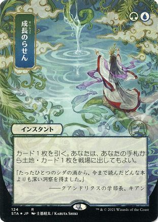 Growth Spiral (STA-124E) - Strixhaven Mystical Archive (Borderless) Foil