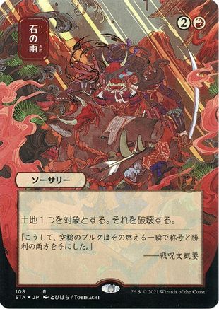 Stone Rain (STA-108E) - Strixhaven Mystical Archive (Borderless) Foil
