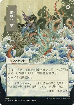 Defiant Strike (STA-66E) - Strixhaven Mystical Archive (Borderless) Foil