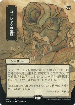 Inquisition of Kozilek (STA-94E) - Strixhaven Mystical Archive (Borderless) Foil