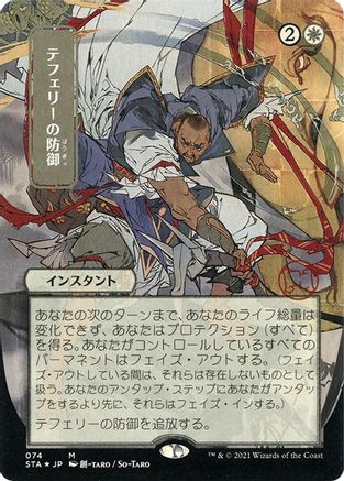 Teferi's Protection (STA-74E) - Strixhaven Mystical Archive (Borderless) Foil