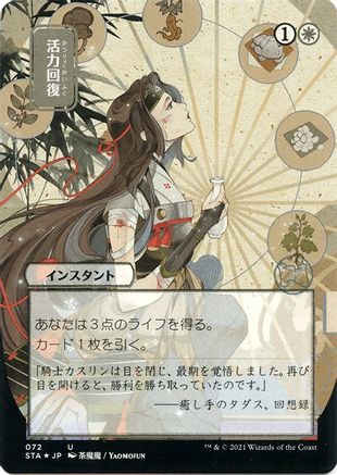 Revitalize (STA-72E) - Strixhaven Mystical Archive (Borderless) Foil