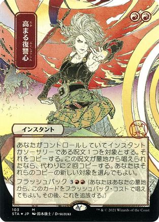 Increasing Vengeance (STA-103E) - Strixhaven Mystical Archive (Borderless) Foil