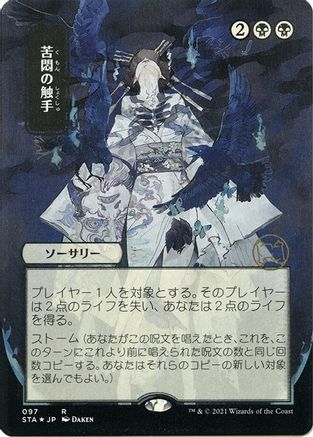 Tendrils of Agony (STA-97E) - Strixhaven Mystical Archive (Borderless) Foil