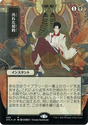 Tainted Pact (STA-96E) - Strixhaven Mystical Archive (Borderless) Foil