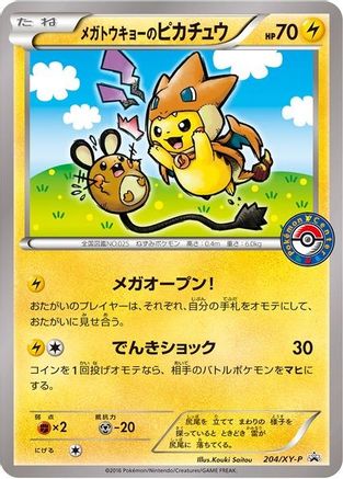 Mega Tokyo's Pikachu - 204/XY-P XY Promos - Promo