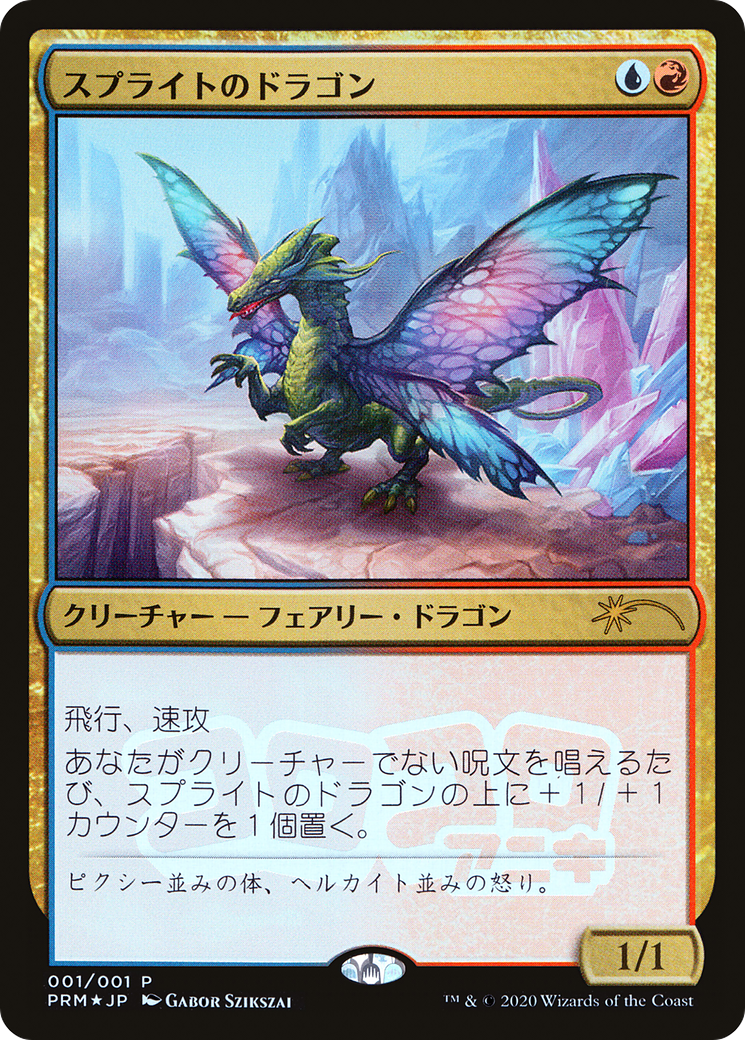 Sprite Dragon (MEDIA-2020-5) - Media and Collaboration Promos Foil