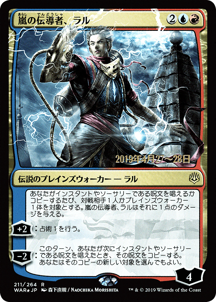 Ral, Storm Conduit (PRE-211S★) - War of the Spark Promos Foil