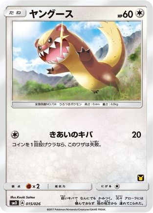 Yungoos (Ash vs Team Rocket Deck Kit)/026 Ash vs Team Rocket Deck Kit JP Exclusive - Promo