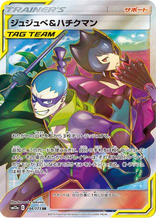 Bellelba & Brycen 194/173 - Holofoil Miscellaneous Cards & Products - Uncommon