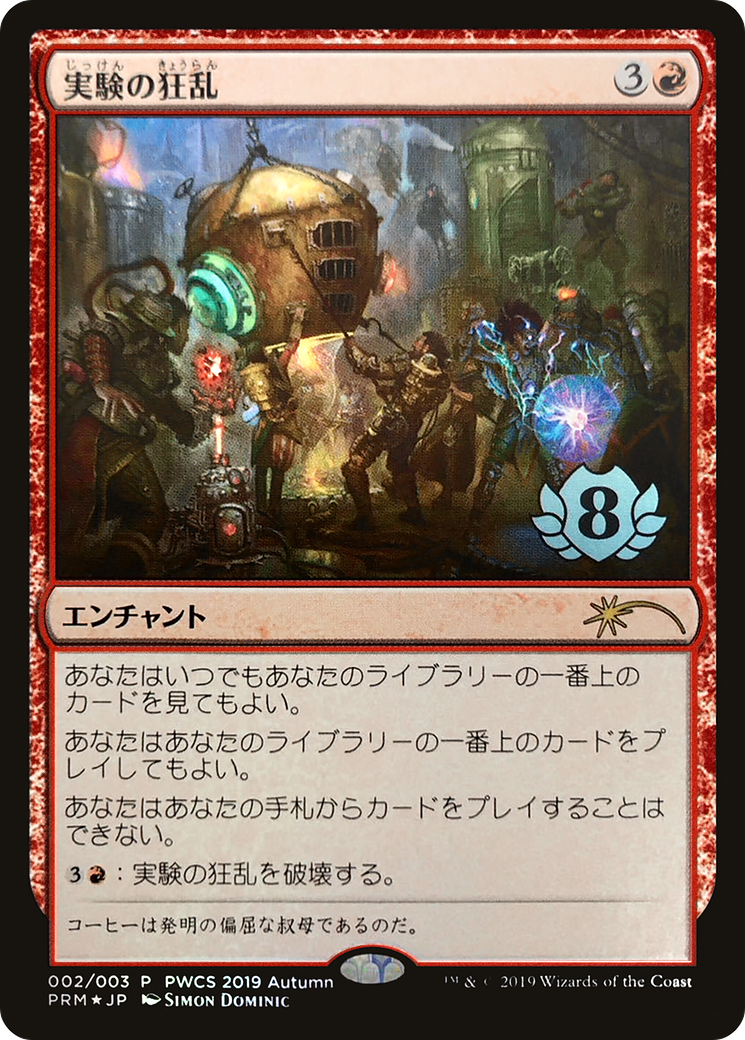Experimental Frenzy (PEP-2019-2) - Planeswalker Championship Promos Foil