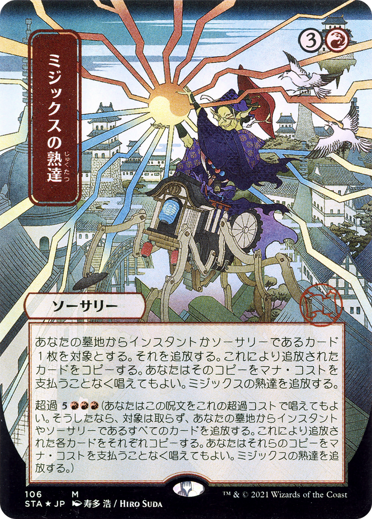Mizzix's Mastery (STA-106) - Strixhaven Mystical Archive (Borderless)
