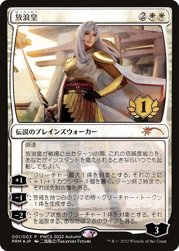 The Wandering Emperor (PEP-2022-4) - Planeswalker Championship Promos Foil