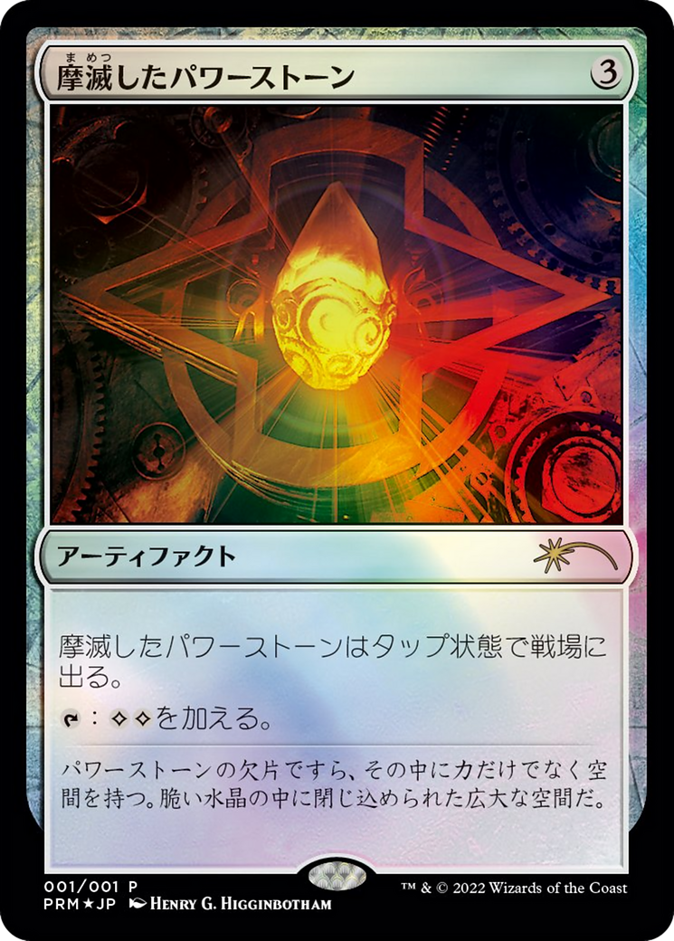 Worn Powerstone (MEDIA-2023-2) - Media and Collaboration Promos Foil