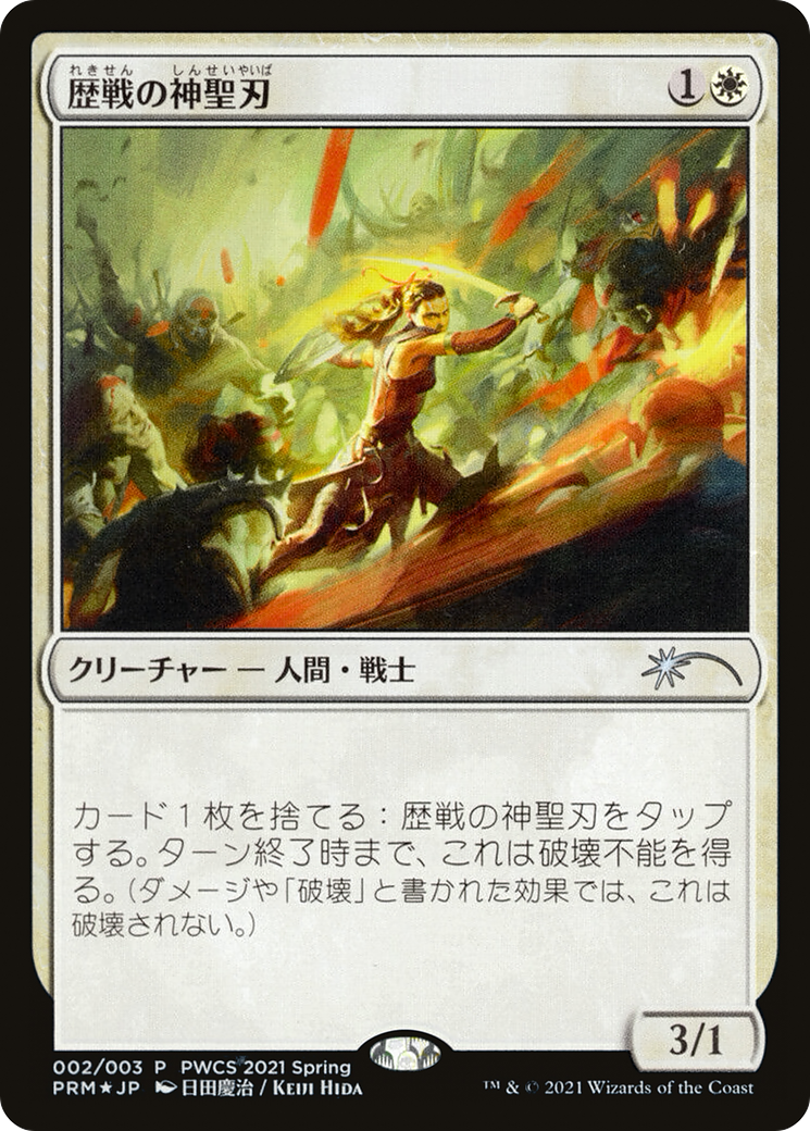 Seasoned Hallowblade (PEP-2021-2) - Planeswalker Championship Promos Foil