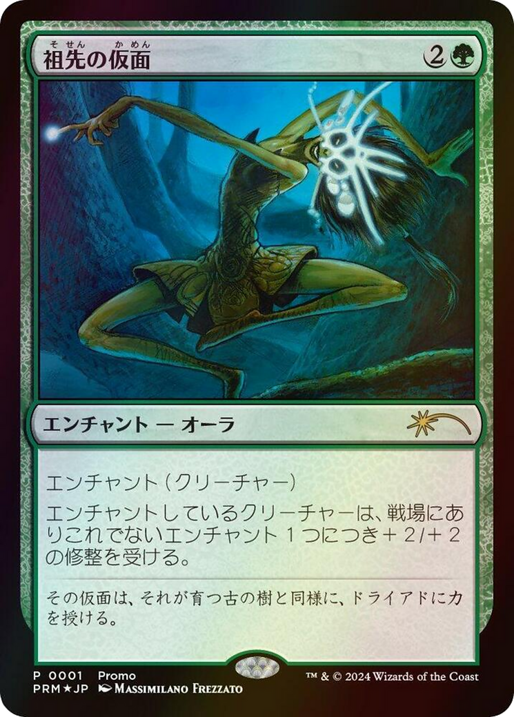Ancestral Mask (MEDIA-2025-2) - Media and Collaboration Promos: (enchantment) Foil