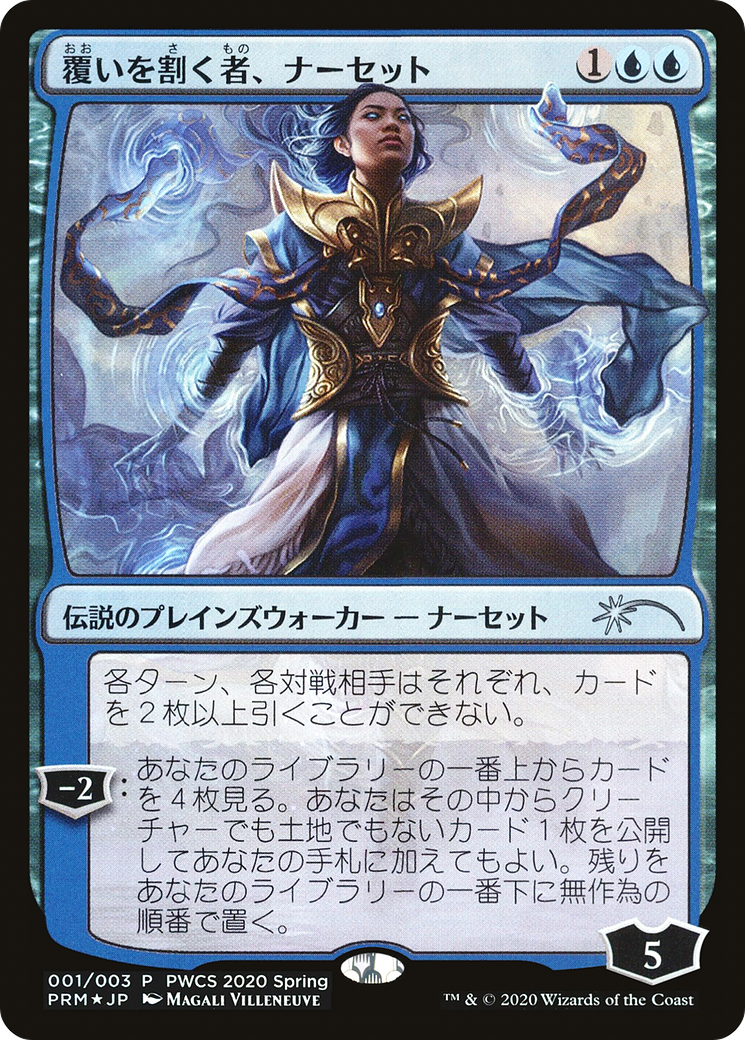 Narset, Parter of Veils (PEP-2020-1) - Planeswalker Championship Promos Foil
