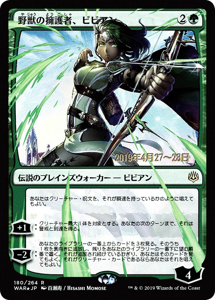 Vivien, Champion of the Wilds (PRE-180S★) - War of the Spark Promos Foil