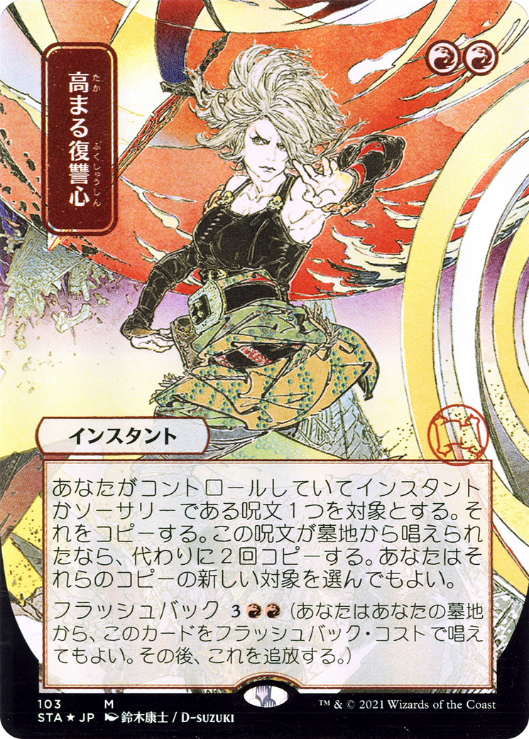 Increasing Vengeance (STA-103) - Strixhaven Mystical Archive (Borderless)