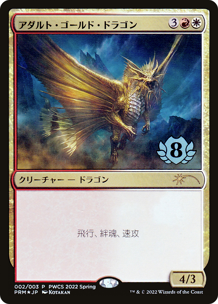 Adult Gold Dragon (PEP-2022-2) - Planeswalker Championship Promos Foil