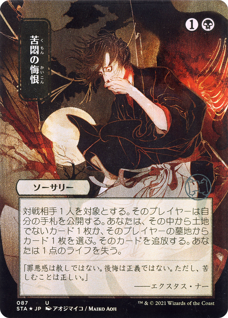 Agonizing Remorse (STA-087) - Strixhaven Mystical Archive (Borderless)