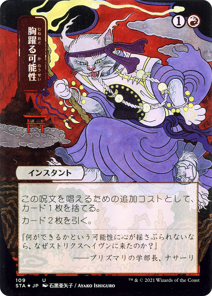 Thrill of Possibility (JP Alternate Art) (STA-109) - Strixhaven Mystical Archive (Borderless) Foil
