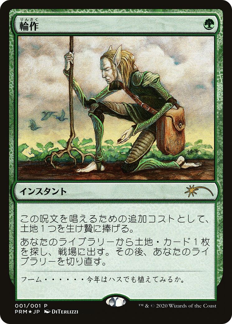 Crop Rotation (MEDIA-2020-7) - Media and Collaboration Promos Foil