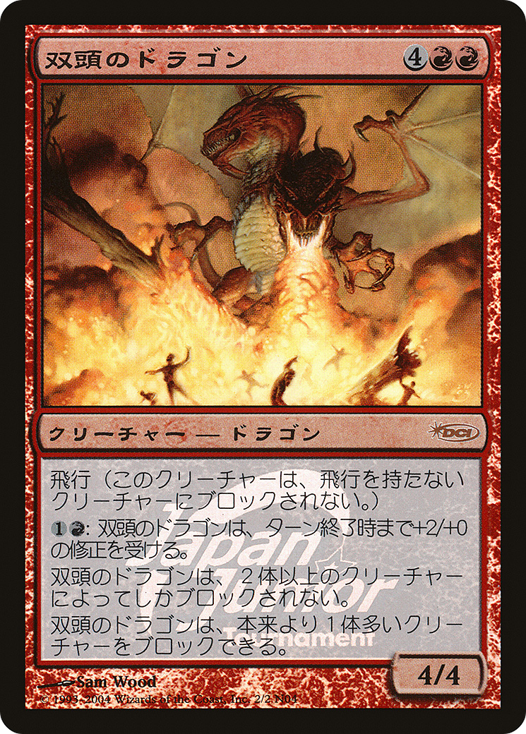 Two-Headed Dragon (JSS-2N04) - Japan Junior Tournament Foil