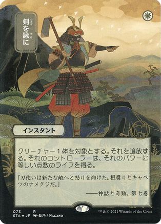 Swords to Plowshares (STA-73E) - Strixhaven Mystical Archive (Borderless) Foil