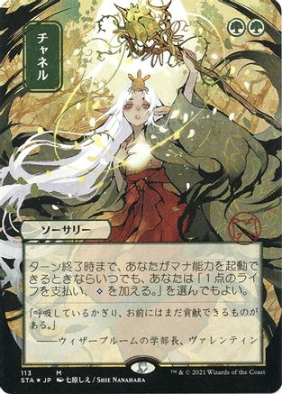 Channel (STA-113E) - Strixhaven Mystical Archive (Borderless) Foil