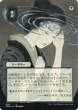 Duress (STA-92E) - Strixhaven Mystical Archive (Borderless) Foil