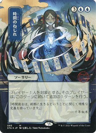 Time Warp (STA-85E) - Strixhaven Mystical Archive (Borderless) Foil
