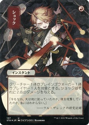Shock (STA-107E) - Strixhaven Mystical Archive (Borderless) Foil