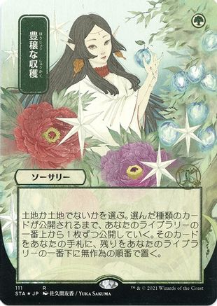 Abundant Harvest (STA-111E) - Strixhaven Mystical Archive (Borderless) Foil