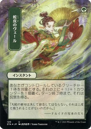 Snakeskin Veil (STA-120E) - Strixhaven Mystical Archive (Borderless) Foil