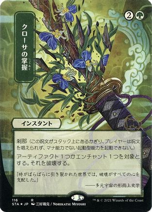 Krosan Grip (STA-116E) - Strixhaven Mystical Archive (Borderless) Foil