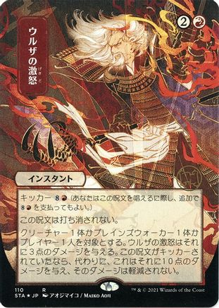 Urza's Rage (STA-110E) - Strixhaven Mystical Archive (Borderless) Foil