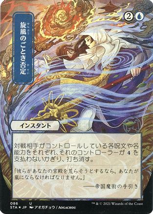 Whirlwind Denial (STA-86E) - Strixhaven Mystical Archive (Borderless) Foil