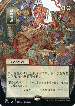 Despark (STA-122E) - Strixhaven Mystical Archive (Borderless) Foil