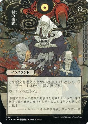 Village Rites (STA-98E) - Strixhaven Mystical Archive (Borderless) Foil