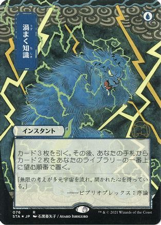 Brainstorm (STA-76E) - Strixhaven Mystical Archive (Borderless) Foil