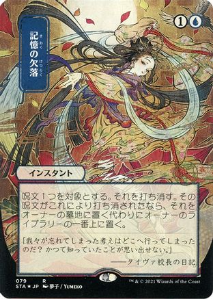 Memory Lapse (STA-79E) - Strixhaven Mystical Archive (Borderless) Foil