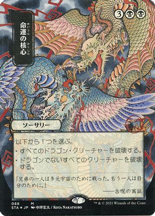 Crux of Fate (JP Alternate Art) (Foil Etched) (STA-88E) - Strixhaven Mystical Archive (Borderless) Foil