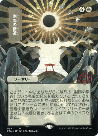Approach of the Second Sun (STA-64E) - Strixhaven Mystical Archive (Borderless) Foil