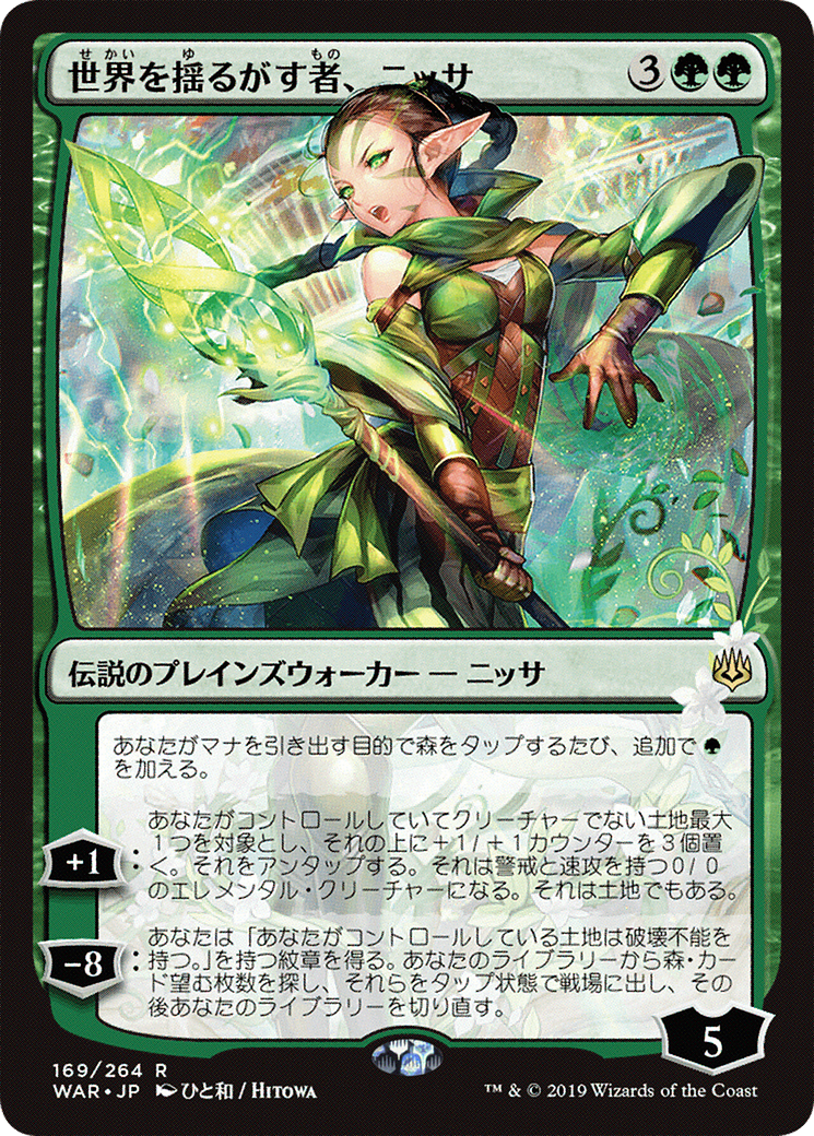 Nissa, Who Shakes the World (WAR-169★) - War of the Spark