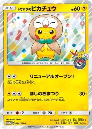 Tohoku's Pikachu - 88/SM-P  - Holofoil SM Promos - Promo