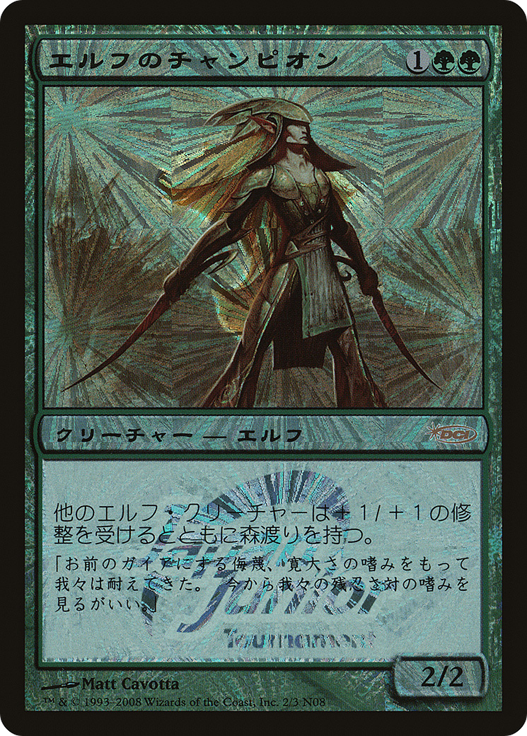 Elvish Champion (JSS-2N08) - Japan Junior Tournament Foil
